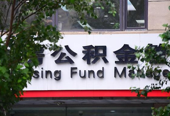 公积金按月提取突然变少了-邵阳县公积金代办平台